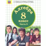 Математика. 4 класс. Часть 3