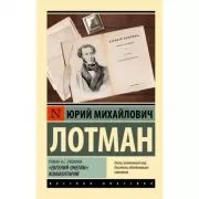 Роман А.С.Пушкина «Евгений Онегин»: комментарий