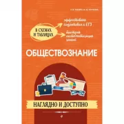 Обществознание