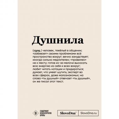 Душнила