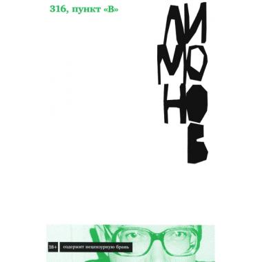 316, пункт «В»