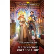 Магическое образование