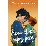 Ехал грека через реку