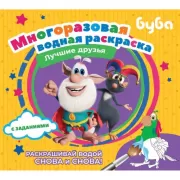 Лучшие друзья