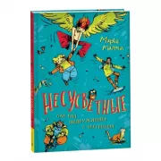 Несусветные