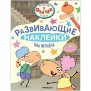 Мы играем