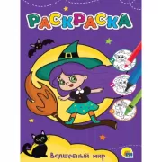 Волшебный мир