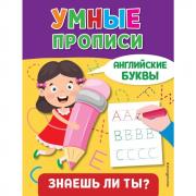Английские буквы