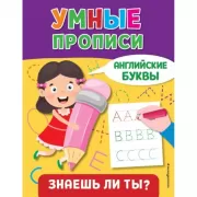 Английские буквы