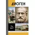Диоген