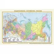Федеративное устройство России. Физическая карта России