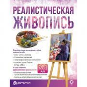 Реалистическая живопись