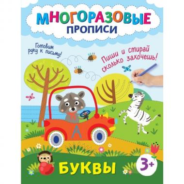 Буквы