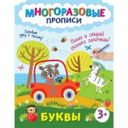 Буквы