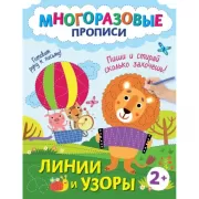 Линии и узоры