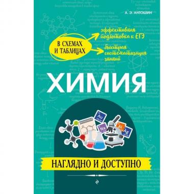 Химия