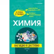 Химия