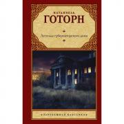 Легенды губернаторского дома