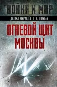 Огневой щит Москвы