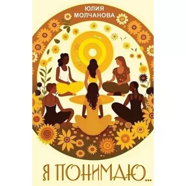 Я понимаю...