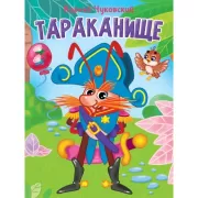 Тараканище