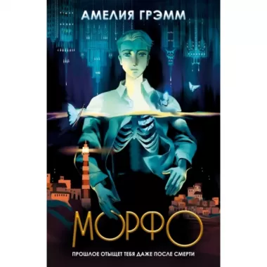 Морфо