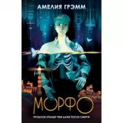 Морфо