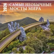Самые необычные мосты мира