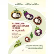 Календарь беременности - неделя за неделей. Большое путешествие от зачатия до родов