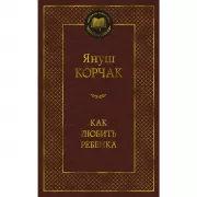 Как любить ребенка