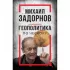 Геополитика по чесноку