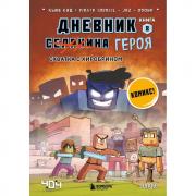 Схватка с Хиробрином