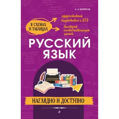 Русский язык