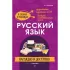 Русский язык
