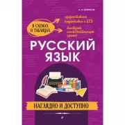 Русский язык
