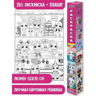 Раскраска-плакат. Кукольный домик