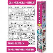 Раскраска-плакат. Кукольный домик