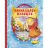 Двенадцать месяцев