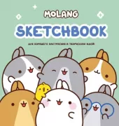 Sketchbook. Для хорошего настроения и творческих идей!