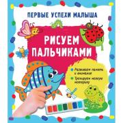 Рисуем пальчиками