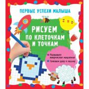 Рисуем по клеточкам и точкам