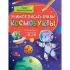 Космобуквы