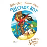 В поисках золотого идола