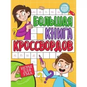 Игры для ума