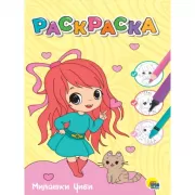 Милашки Чиби