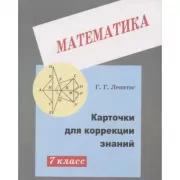 Математика. 7 класс