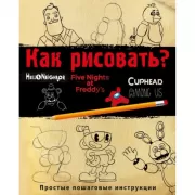 Как рисовать?