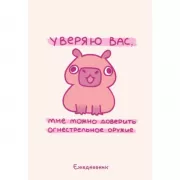 Панкейки. Уверяю вас, мне можно доверить огнестрельное оружие