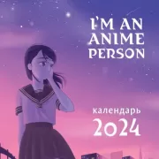 I'm an Anime Person