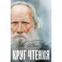 Круг чтения